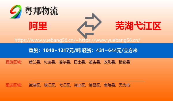 阿里到弋江区物流