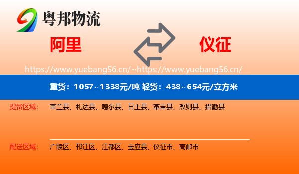 阿里到仪征市物流