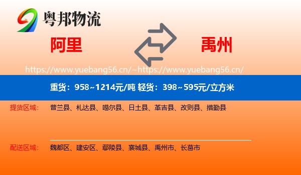 阿里到禹州市物流