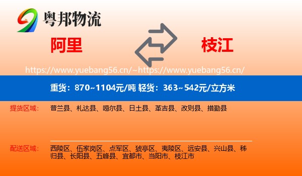 阿里到枝江市物流