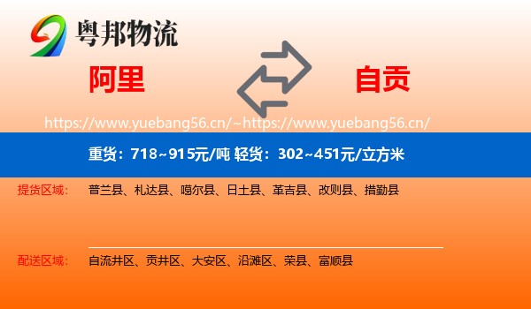 阿里到自贡物流