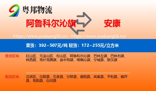 阿鲁科尔沁旗到安康物流