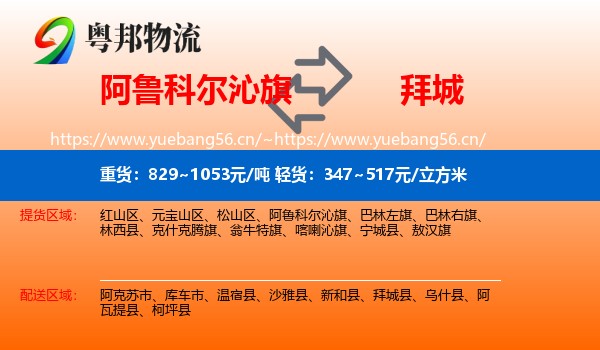 阿鲁科尔沁旗到拜城县物流