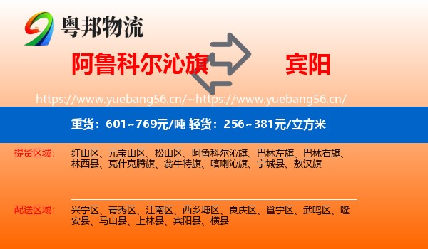 阿鲁科尔沁旗到宾阳县物流