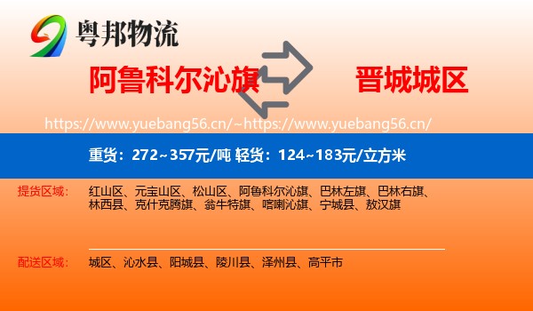 阿鲁科尔沁旗到城区物流