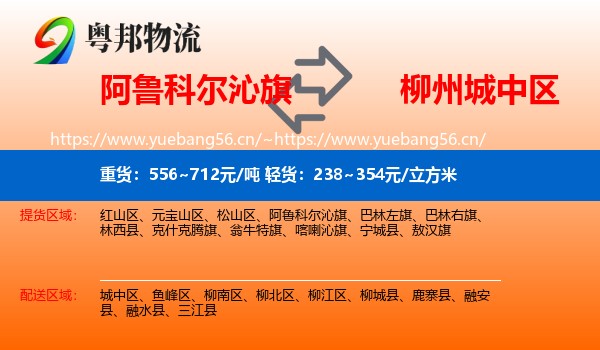 阿鲁科尔沁旗到城中区物流