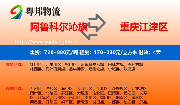 阿鲁科尔沁旗到江津区物流专线名片