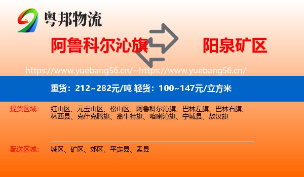 阿鲁科尔沁旗到矿区物流