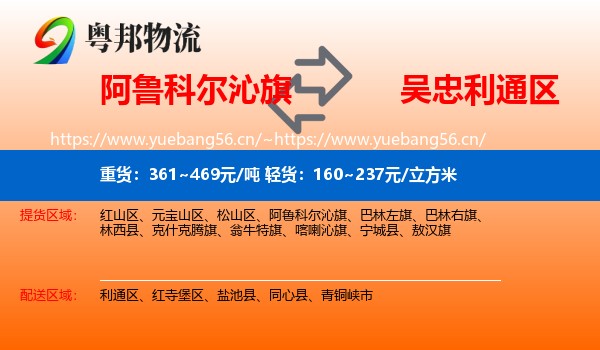 阿鲁科尔沁旗到利通区物流