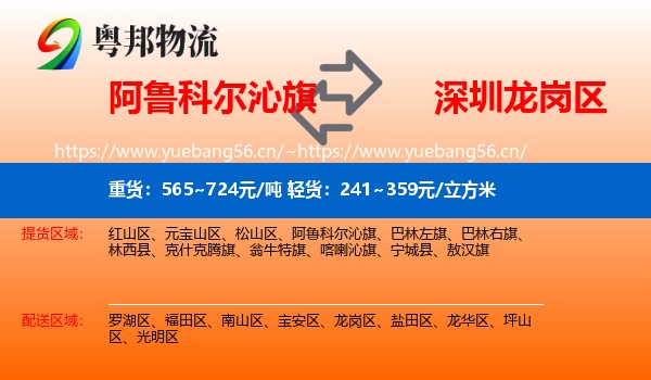 阿鲁科尔沁旗到龙岗区物流