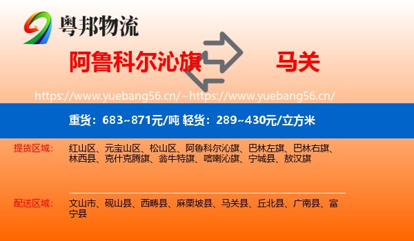 阿鲁科尔沁旗到马关县物流