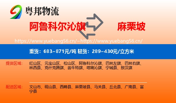 阿鲁科尔沁旗到麻栗坡县物流