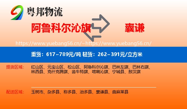 阿鲁科尔沁旗到囊谦县物流