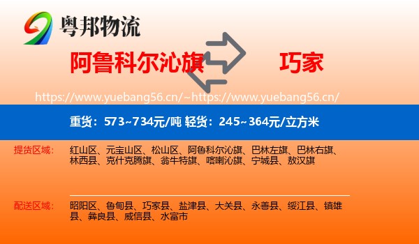阿鲁科尔沁旗到巧家县物流