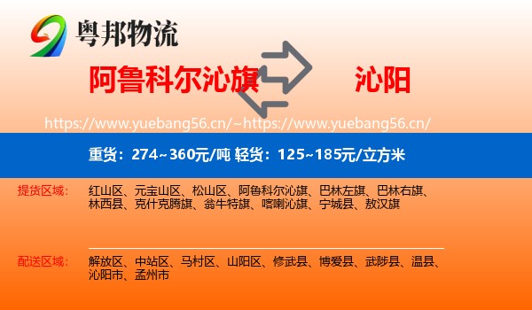 阿鲁科尔沁旗到沁阳市物流