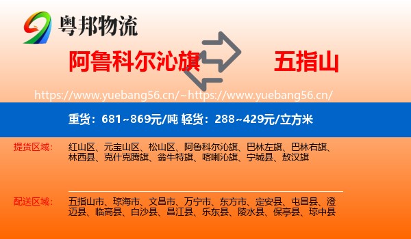 阿鲁科尔沁旗到五指山市物流