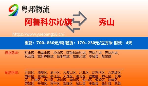 阿鲁科尔沁旗到秀山县物流专线名片