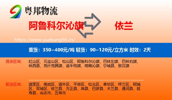 阿鲁科尔沁旗到依兰县物流 阿鲁科尔沁旗到依兰县物流专线名片