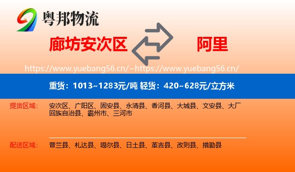 廊坊安次区到阿里物流