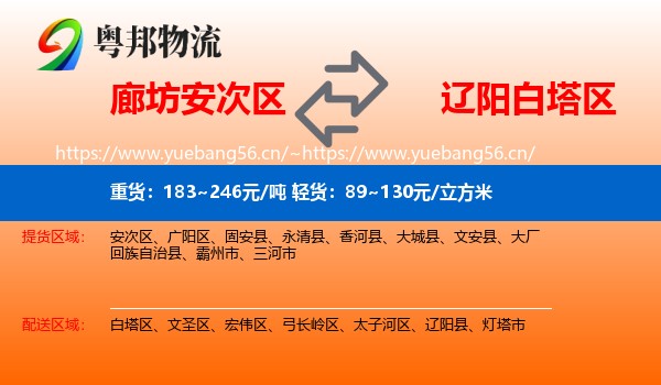 廊坊安次区到白塔区物流