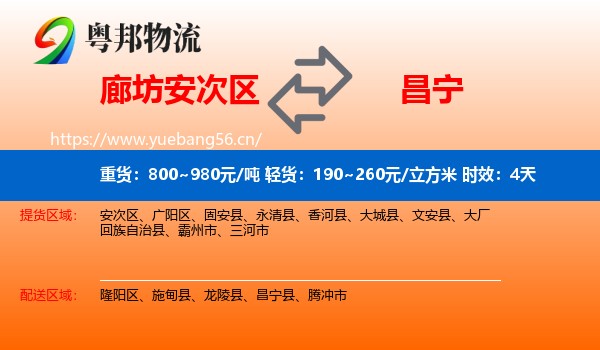 廊坊安次区到昌宁县物流专线名片