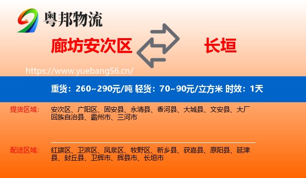 廊坊安次区到长垣市物流专线名片