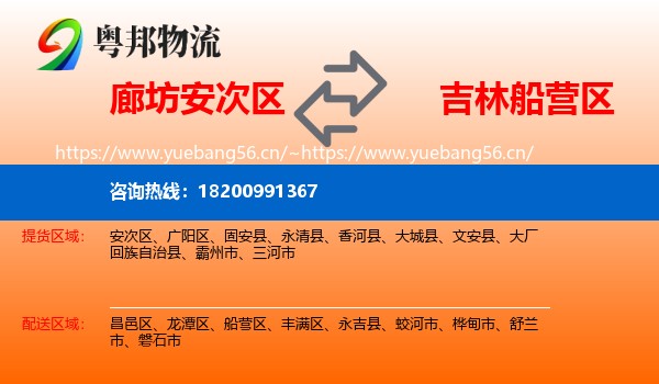 廊坊安次区到船营区物流