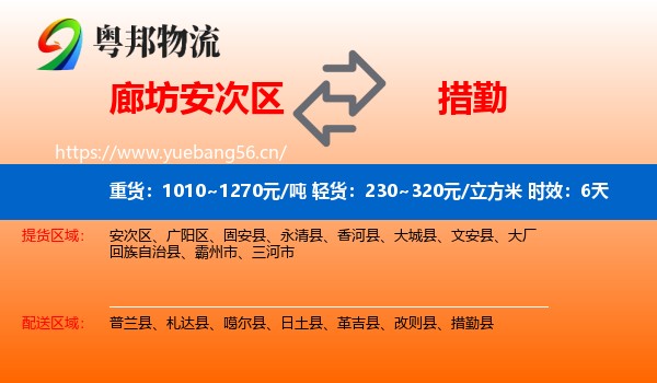 廊坊安次区到措勤县物流专线名片