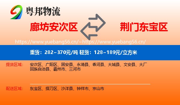 廊坊安次区到东宝区物流