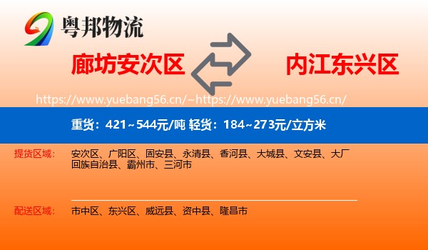 廊坊安次区到东兴区物流