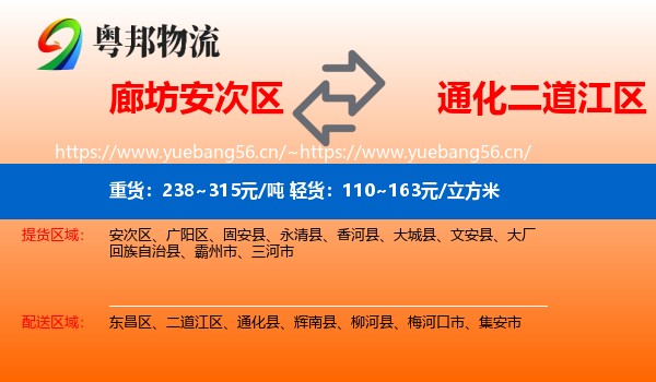 廊坊安次区到二道江区物流