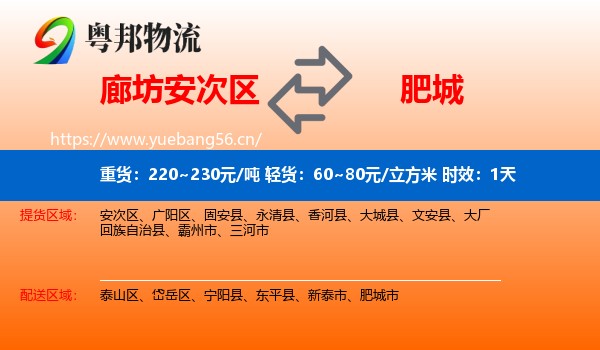 廊坊安次区到肥城市物流专线名片