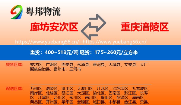 廊坊安次区到涪陵区物流
