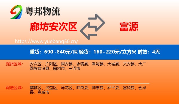 廊坊安次区到富源县物流专线名片