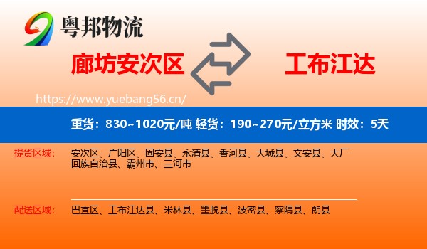 廊坊安次区到工布江达县物流专线名片