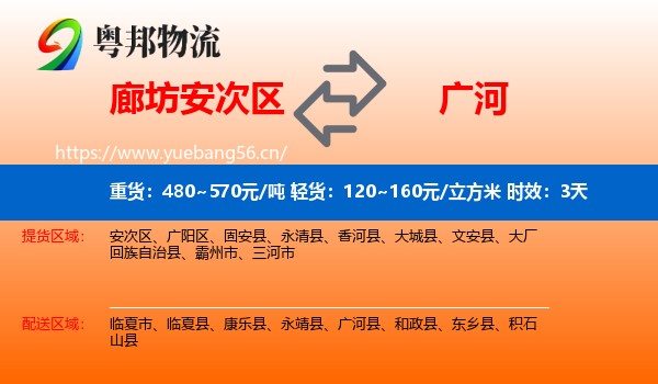 廊坊安次区到广河县物流专线名片