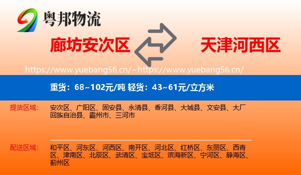廊坊安次区到河西区物流