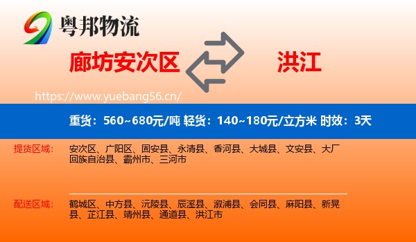 廊坊安次区到洪江市物流专线名片