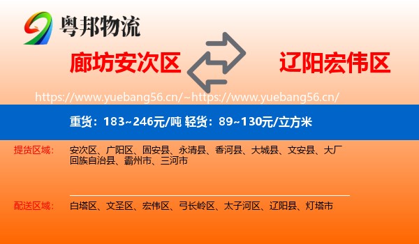 廊坊安次区到宏伟区物流