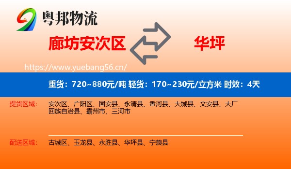 廊坊安次区到华坪县物流专线名片