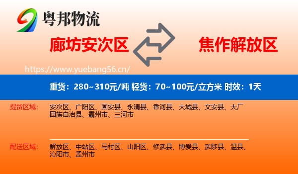 廊坊安次区到解放区物流专线名片