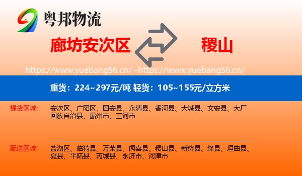 廊坊安次区到稷山县物流