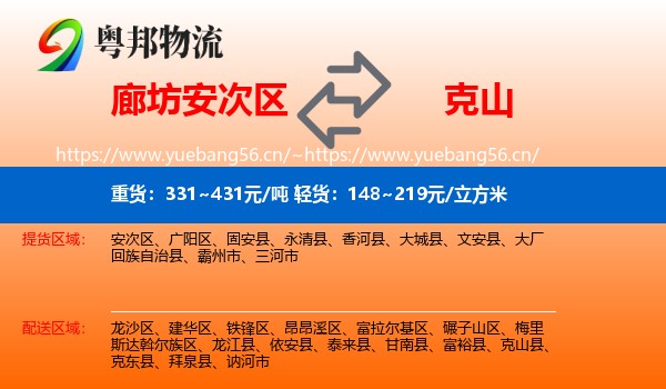 廊坊安次区到克山县物流