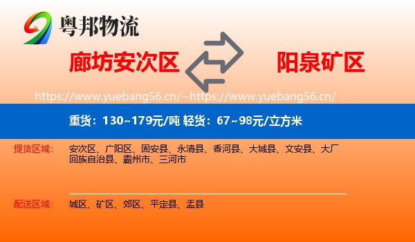 廊坊安次区到矿区物流