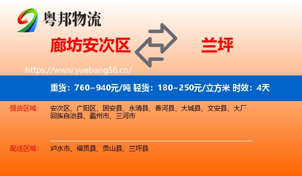 廊坊安次区到兰坪县物流专线名片