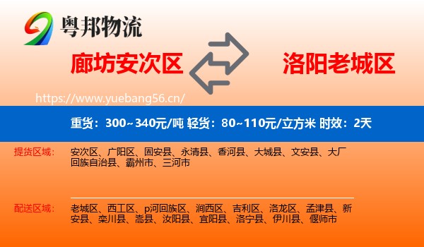 廊坊安次区到老城区物流专线名片
