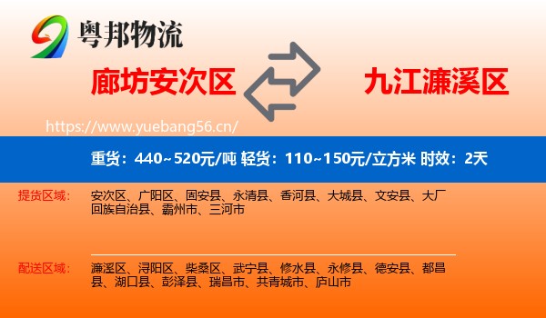 廊坊安次区到濂溪区物流专线名片