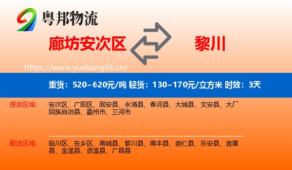 廊坊安次区到黎川县物流专线名片