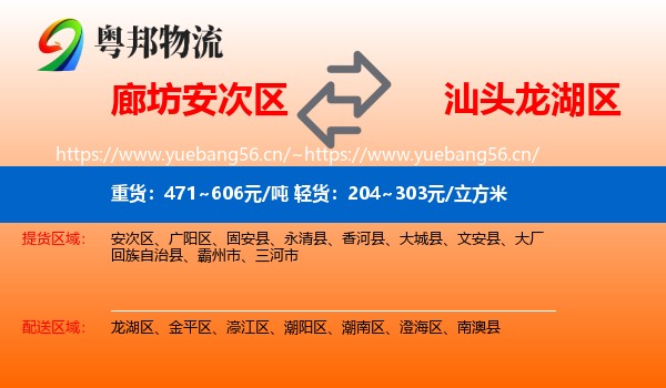 廊坊安次区到龙湖区物流