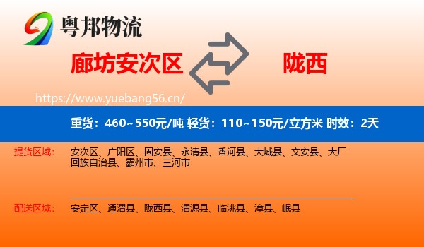 廊坊安次区到陇西县物流专线名片